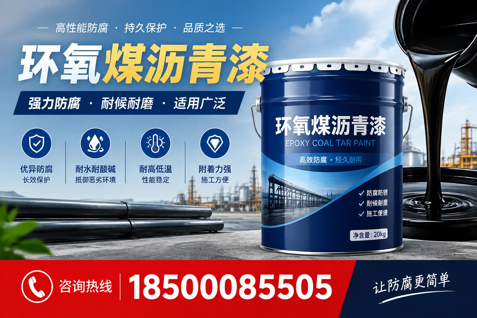 环氧煤沥青漆在不同气候条件下的表现分析，德阳适用性