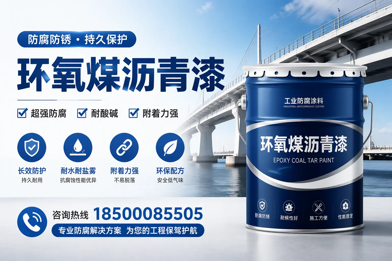 环氧煤沥青漆与其他涂料的对比分析,助你在德阳做出明智选择